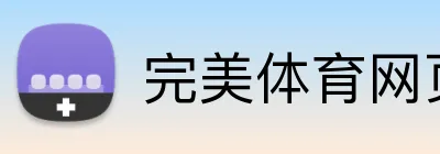 完美体育网页版在线登录 Logo